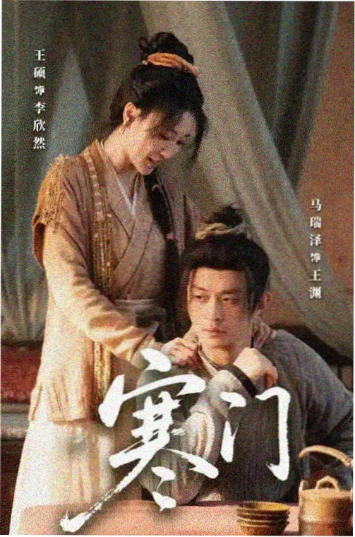 千灯夜行剧集海报