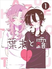 妖怪食堂漫改海报